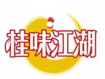 桂味江湖