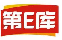 第E库