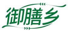 御膳乡