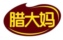 腊大妈