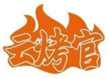 云烤官