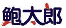 鲍太郎