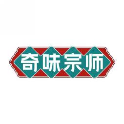 奇味宗师