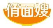 俏面嫂