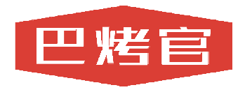 巴烤官