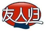 友人归