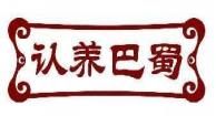 认养巴蜀