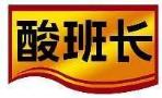 酸班长