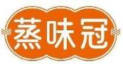 蒸味冠