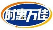 时惠万佳
