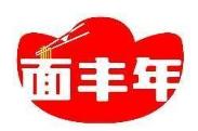 面丰年