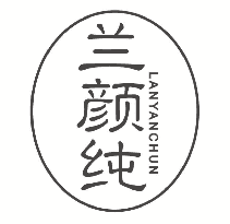 兰颜纯
LANYANCHUN