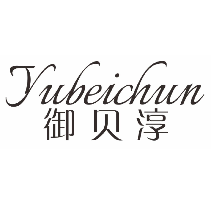 御贝淳
yubeichun
