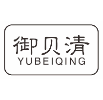 御贝清
yubeiqing