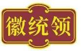 徽统领