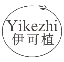 伊可植
YIKEZHI
