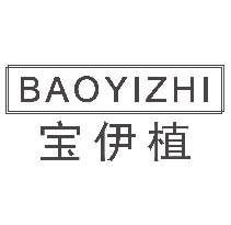 宝伊植
BAOYIZHI