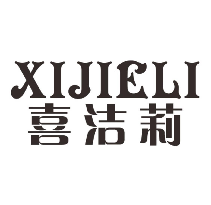 喜洁莉
xijieli