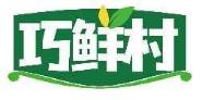 巧鲜村