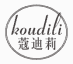 蔻迪莉
KOUDILI
