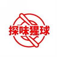 探味猩球