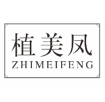 植美凤
zhimeifeng