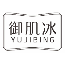 御肌冰
YUJIBING