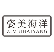 姿美海洋
zimeihaiyang