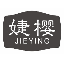 婕樱
JIEYING