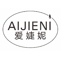 爱婕妮
AIJIENI