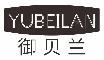 御贝兰
yubeilan