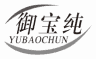 御宝纯
yubaochun