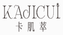 卡肌萃
kajicui