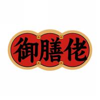 御膳佬