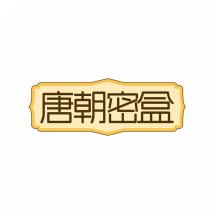 唐朝密盒