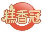 糕香冠
