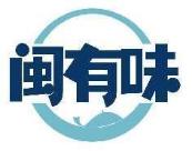 闽有味