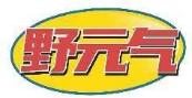 野元气
