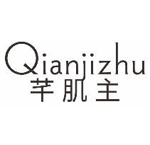 芊肌主
QIANJIZHU