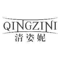 清姿妮
QINGZINI