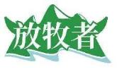 放牧者
