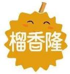 榴香隆