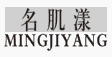 名肌漾
mingjiyang