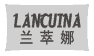 兰萃娜
lancuina