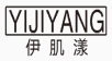 伊肌漾
yijiyang