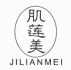 肌莲美
JILIANMEI
