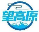 望高原