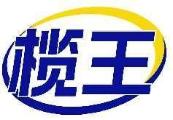 榄王