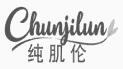 纯肌伦
CHUNJILUN