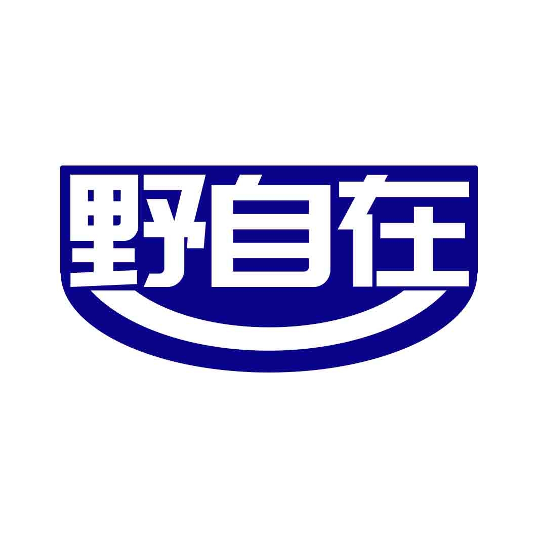 野自在